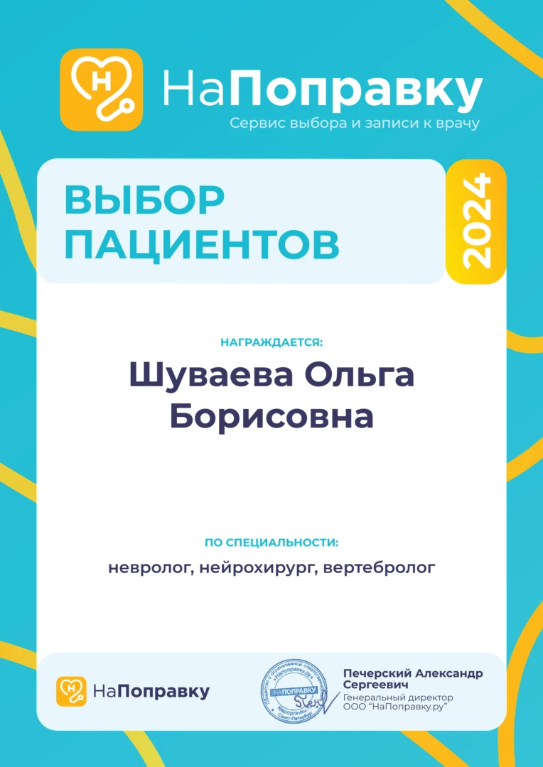 Шуваева Ольга Борисовна
