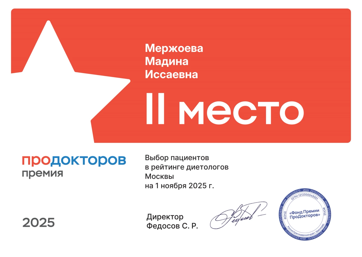 Мержоева Мадина Иссаевна