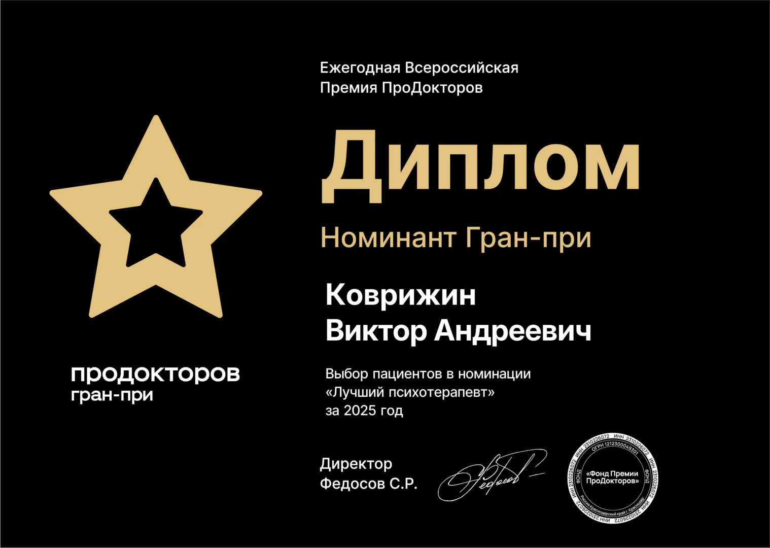 Коврижин Виктор Андреевич