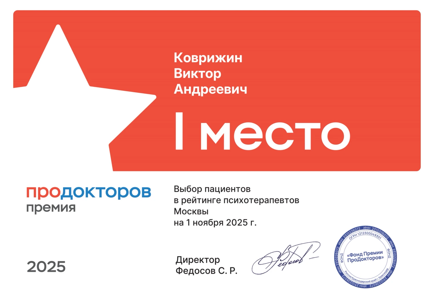 Коврижин Виктор Андреевич