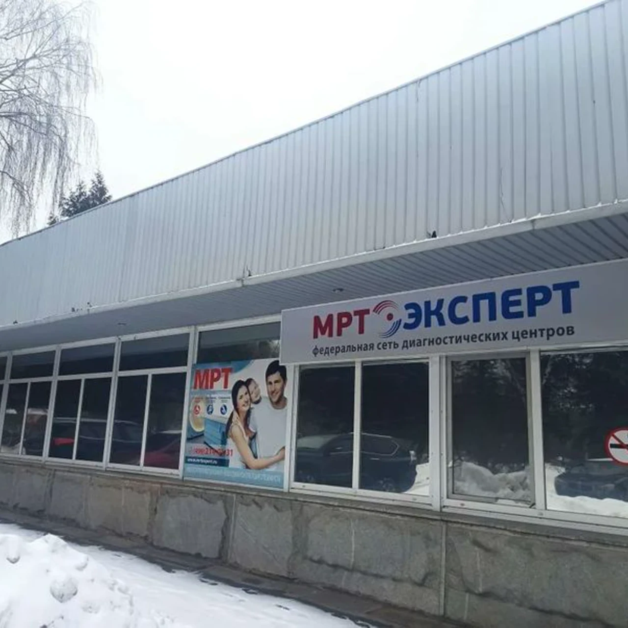 Кабинет диагностики МРТ ЭКСПЕРТ Зеленоград прием в медицинском центре 