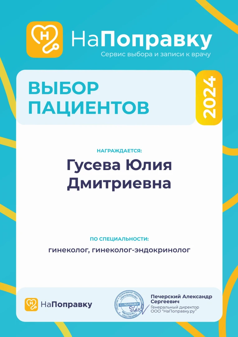 Гусева Юлия Дмитриевна