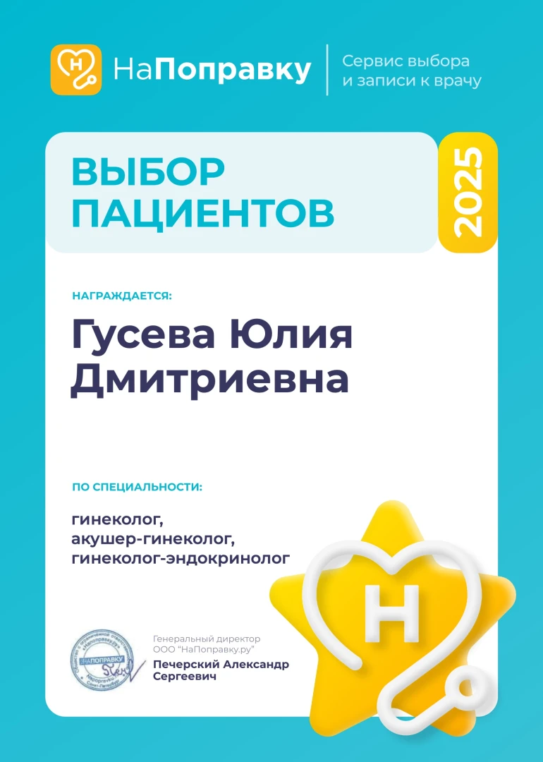 Гусева Юлия Дмитриевна