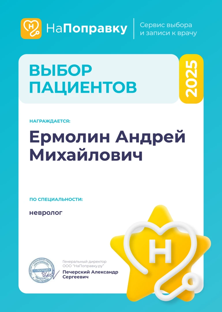 Ермолин Андрей Михайлович