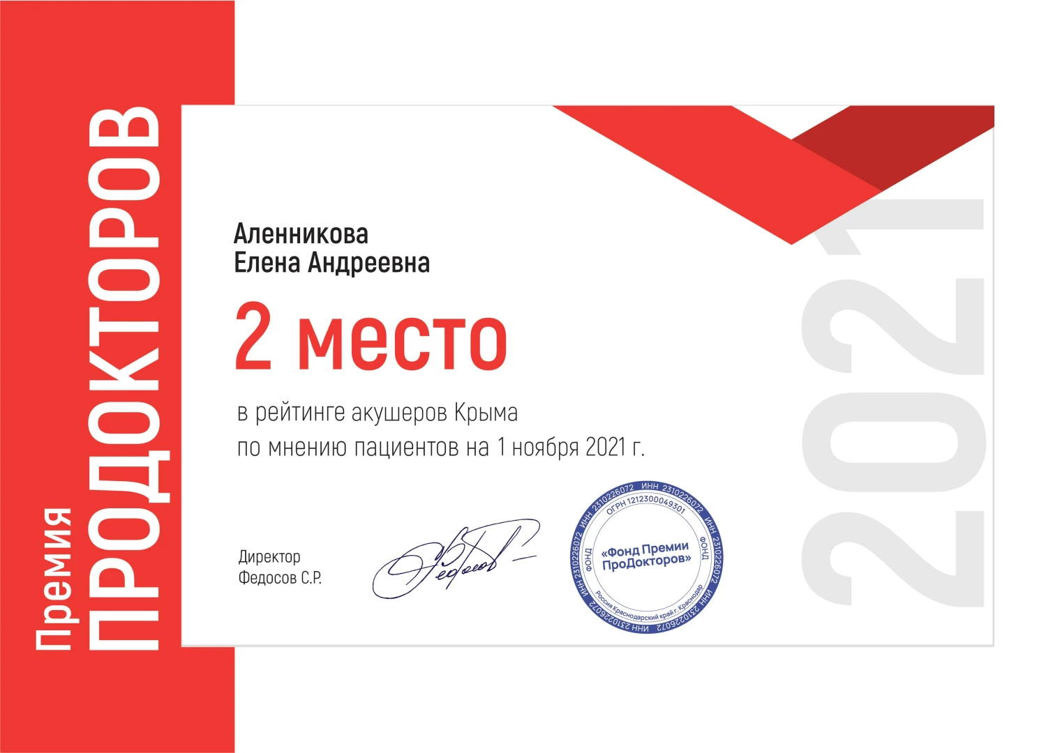 Аленникова Елена Андреевна
