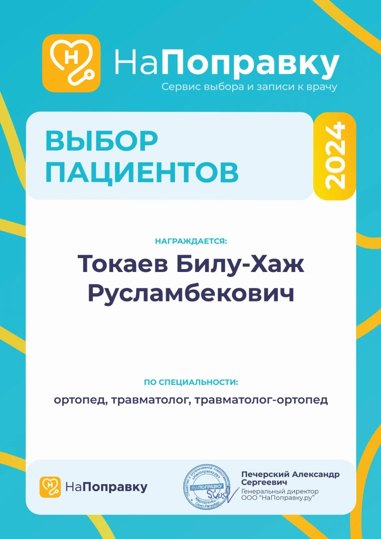 Токаев Билу-Хаж Русламбекович